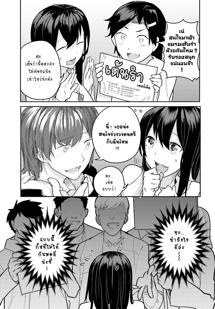 Osananajimi ni najimitai page 3