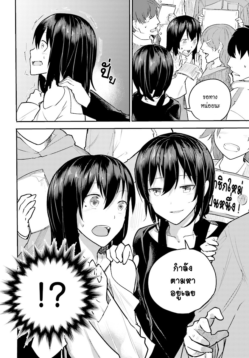 Osananajimi ni najimitai page 4