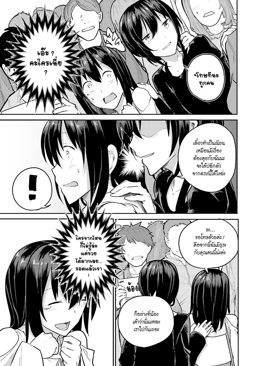 Osananajimi ni najimitai page 5