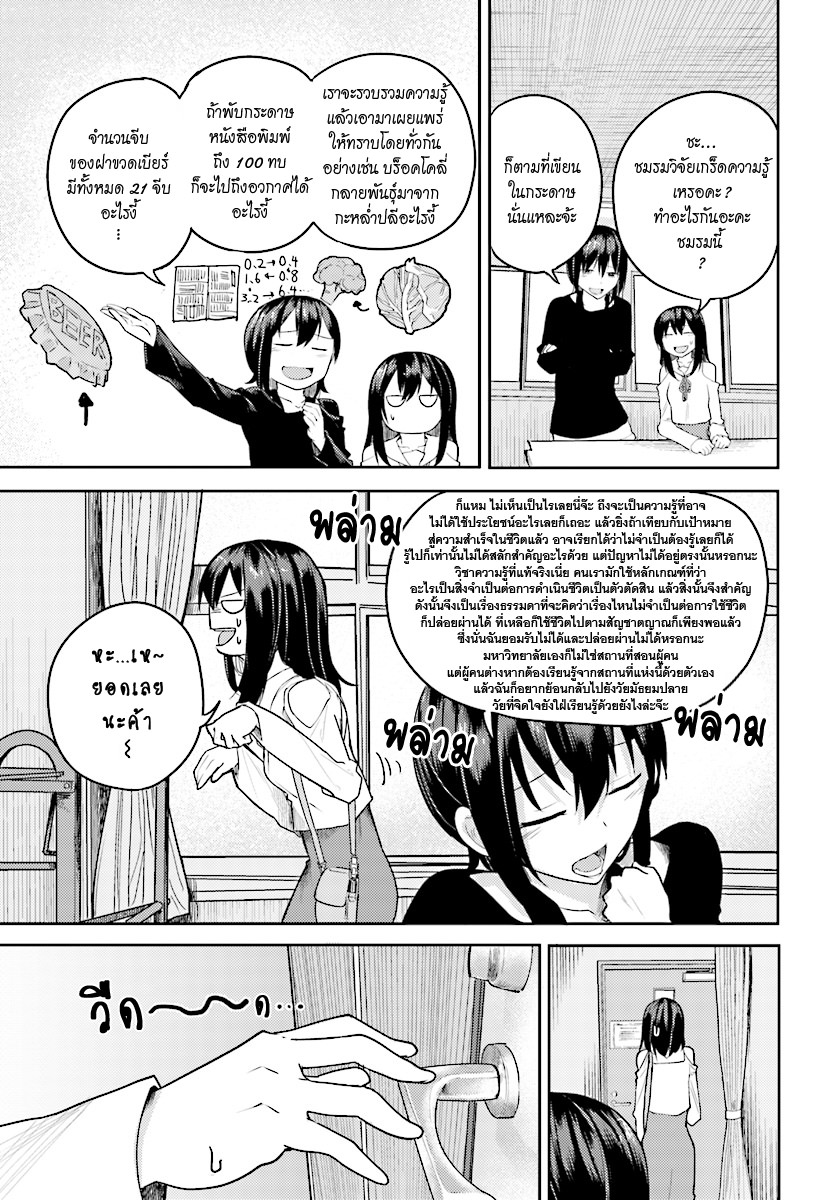 Osananajimi ni najimitai page 7