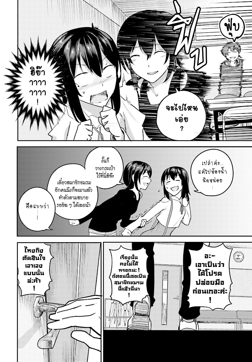 Osananajimi ni najimitai page 8