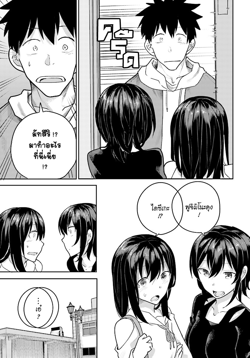 Osananajimi ni najimitai page 9