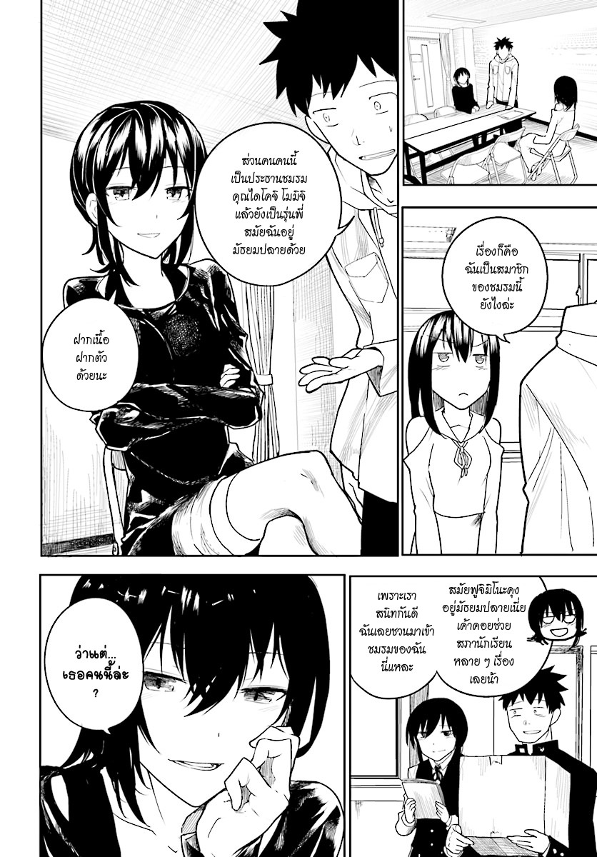 Osananajimi ni najimitai page 10
