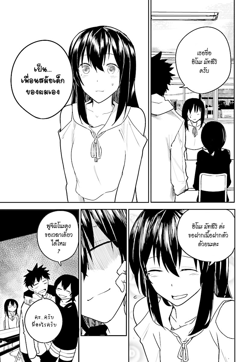 Osananajimi ni najimitai page 11
