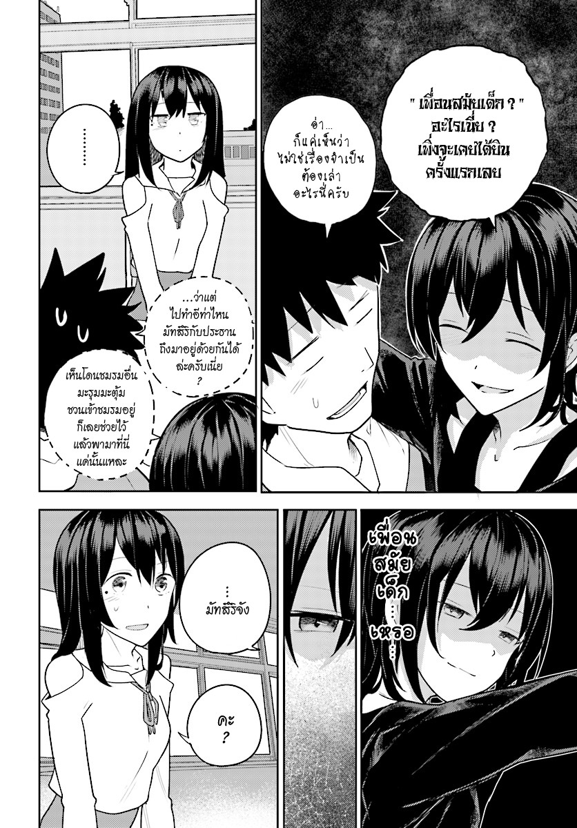Osananajimi ni najimitai page 12