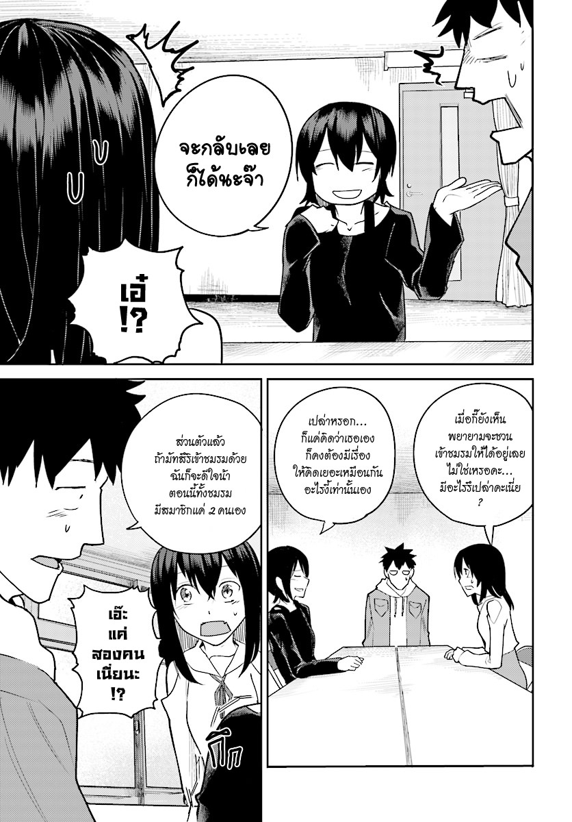 Osananajimi ni najimitai page 13