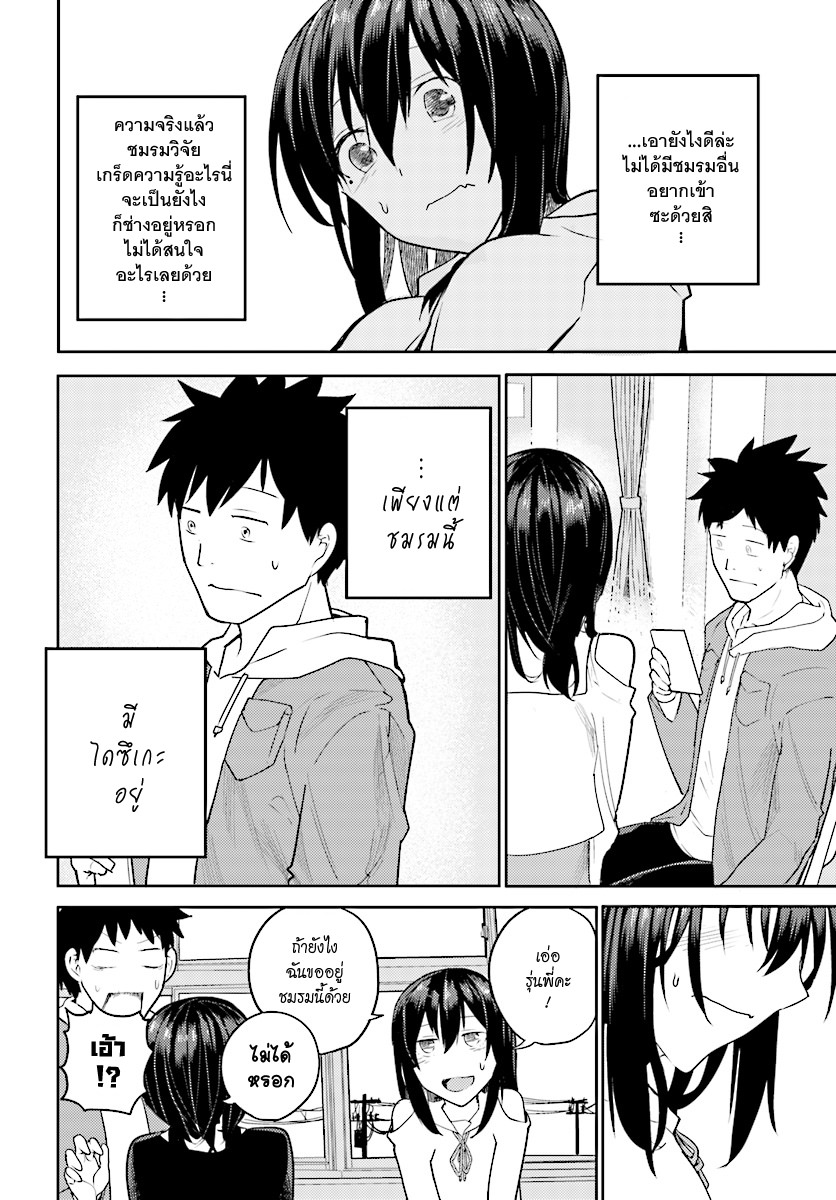 Osananajimi ni najimitai page 14