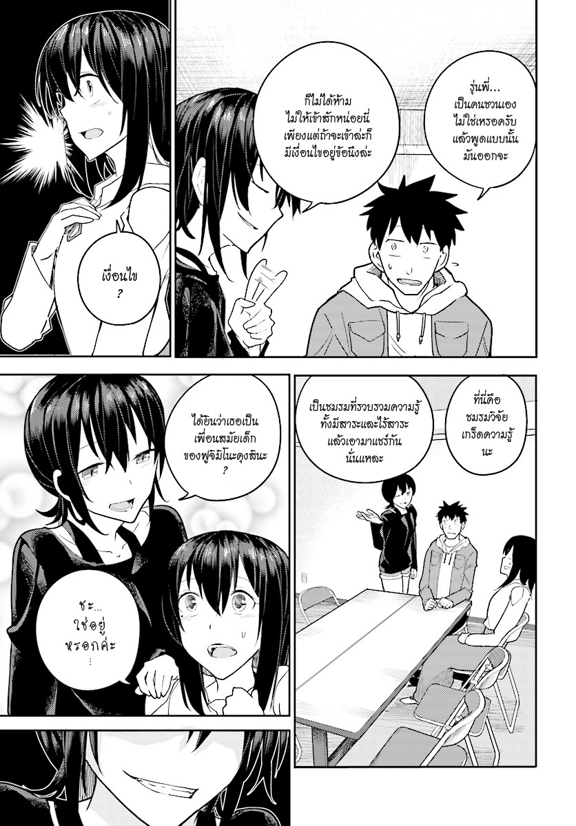 Osananajimi ni najimitai page 15