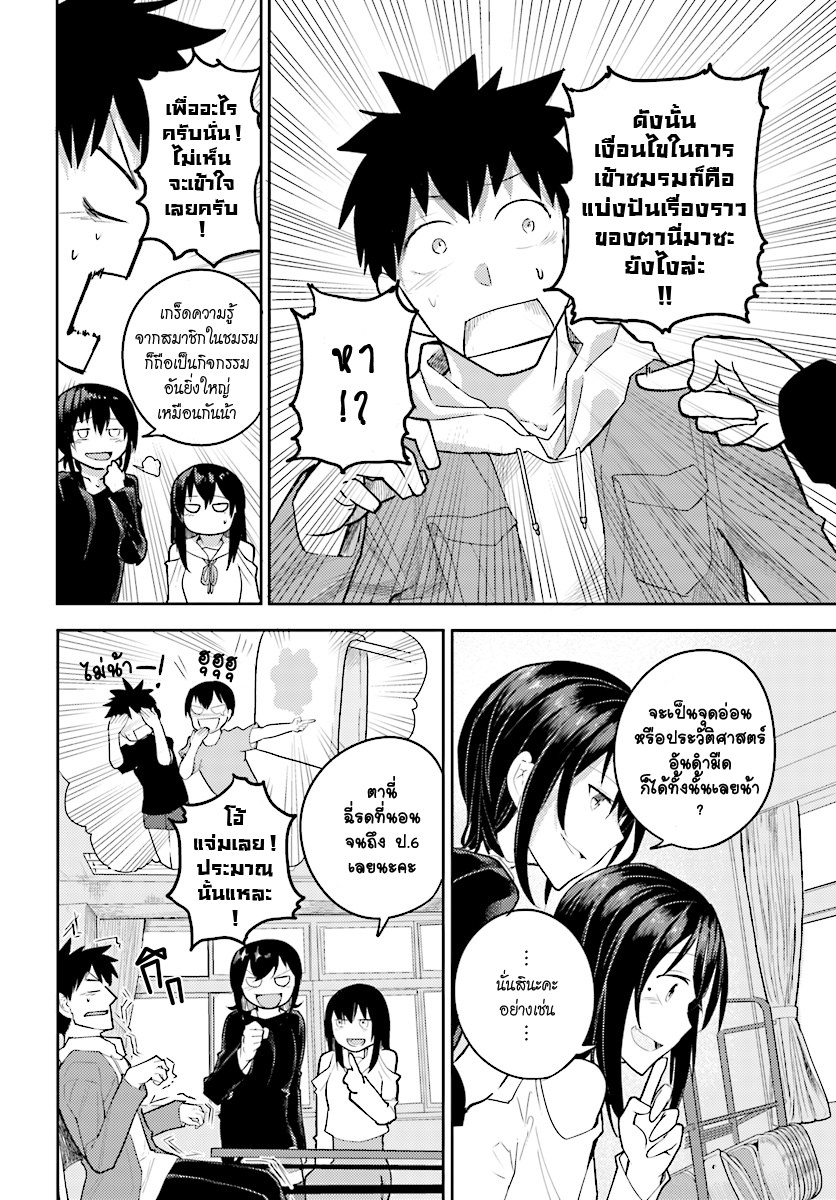 Osananajimi ni najimitai page 16