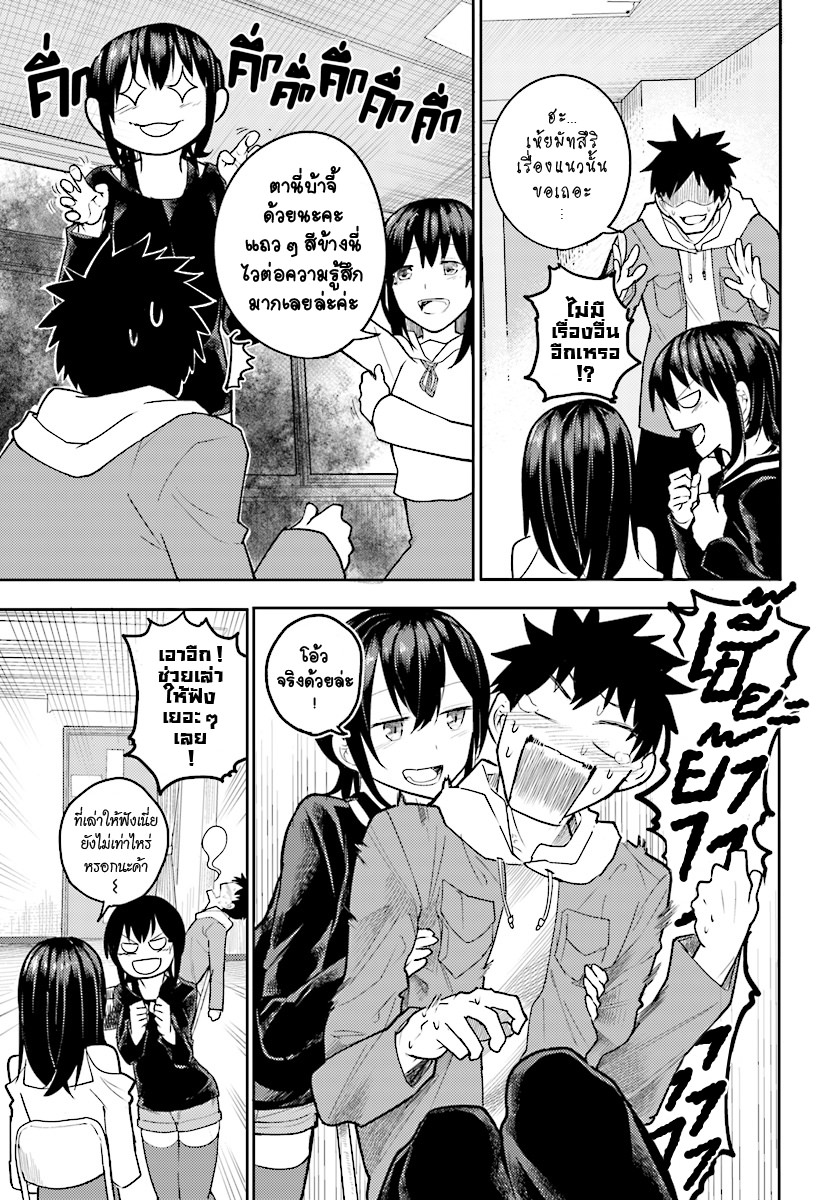 Osananajimi ni najimitai page 17