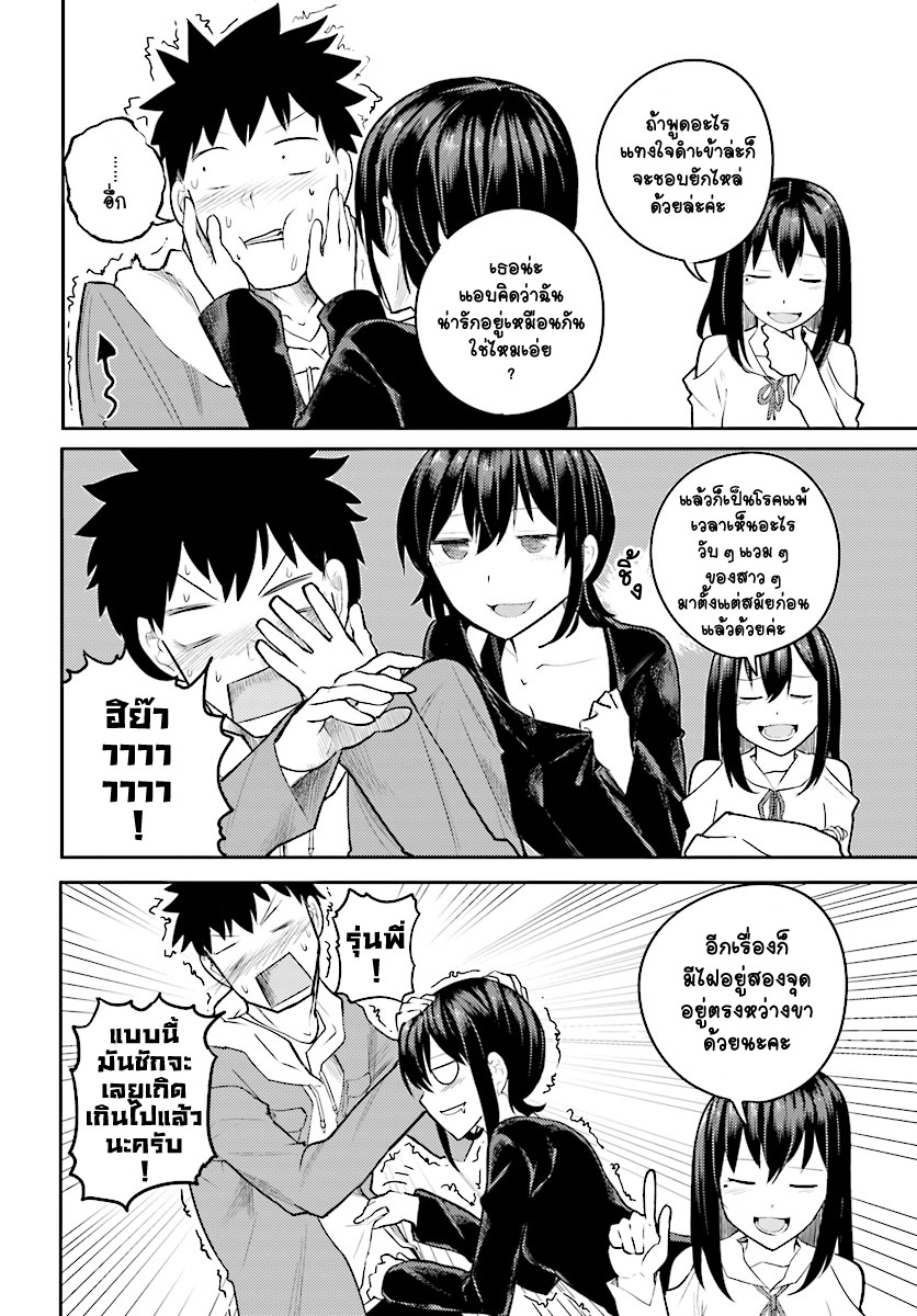 Osananajimi ni najimitai page 18