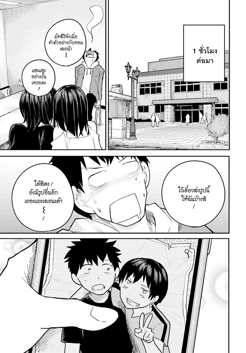 Osananajimi ni najimitai page 19
