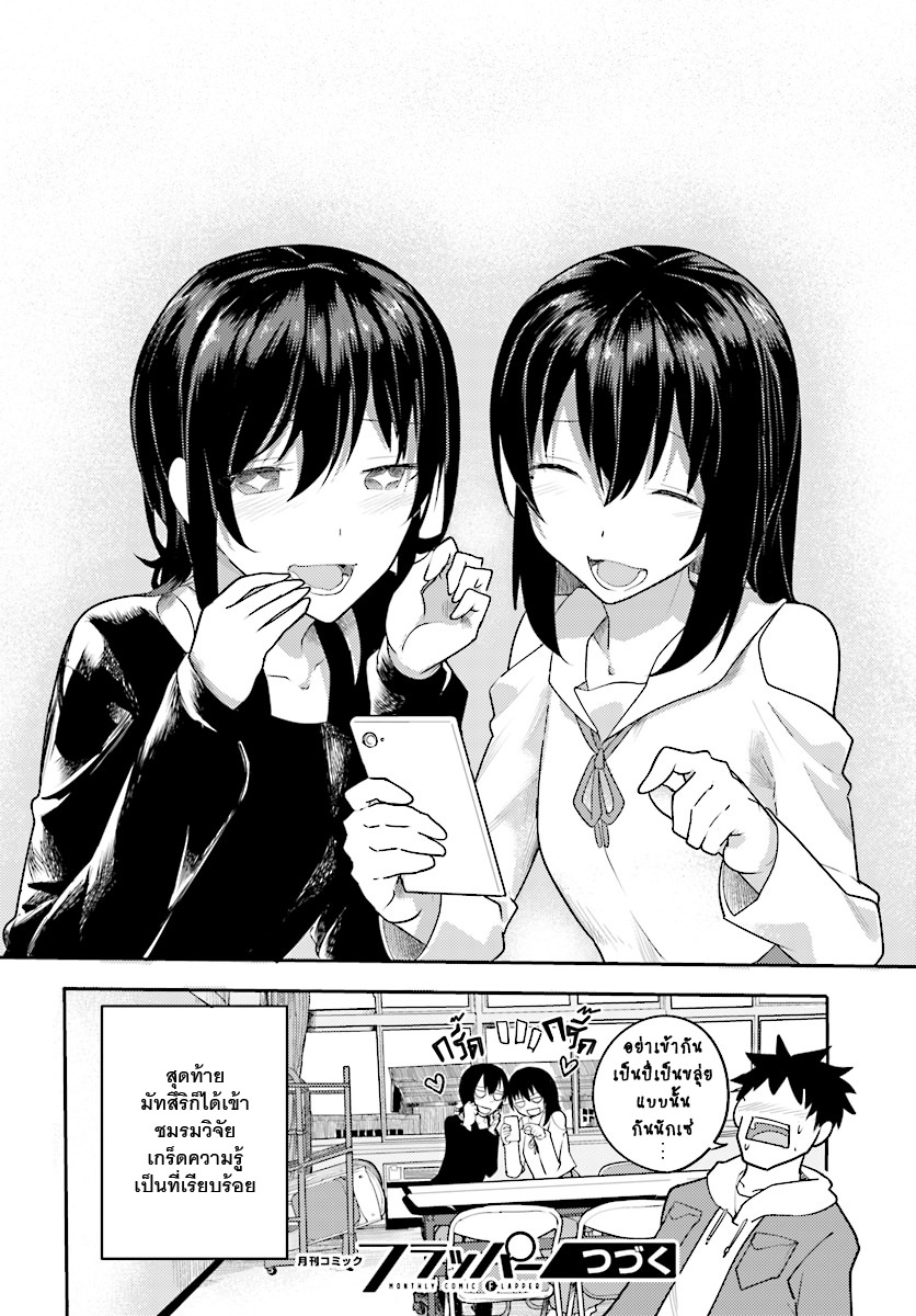 Osananajimi ni najimitai page 20