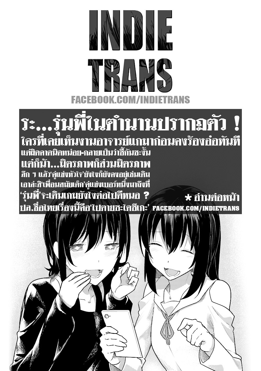 Osananajimi ni najimitai page 21