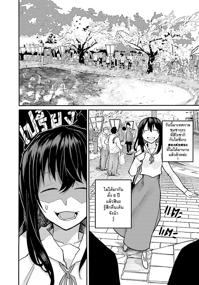 Osananajimi ni najimitai page 1