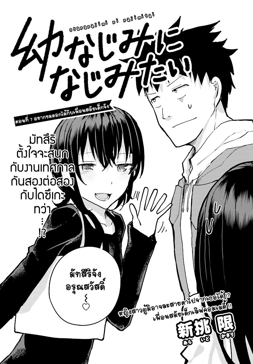 Osananajimi ni najimitai page 2