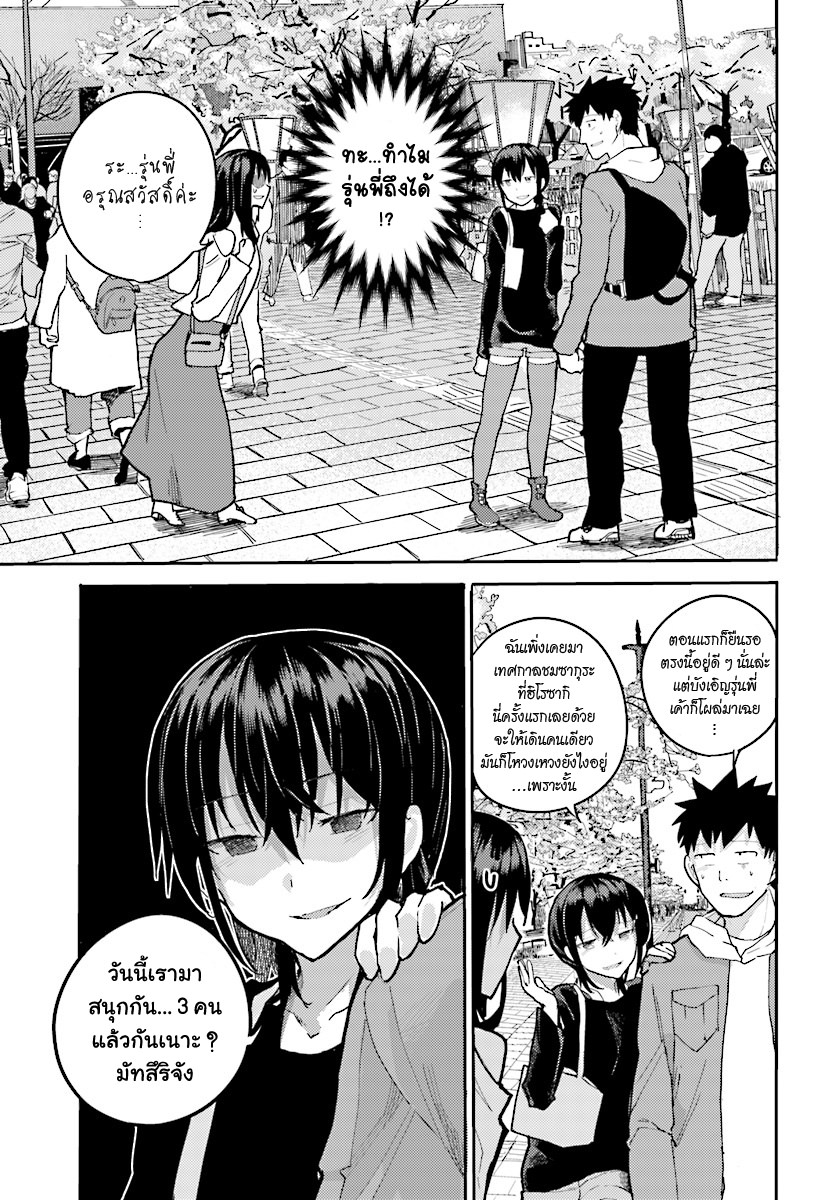 Osananajimi ni najimitai page 3
