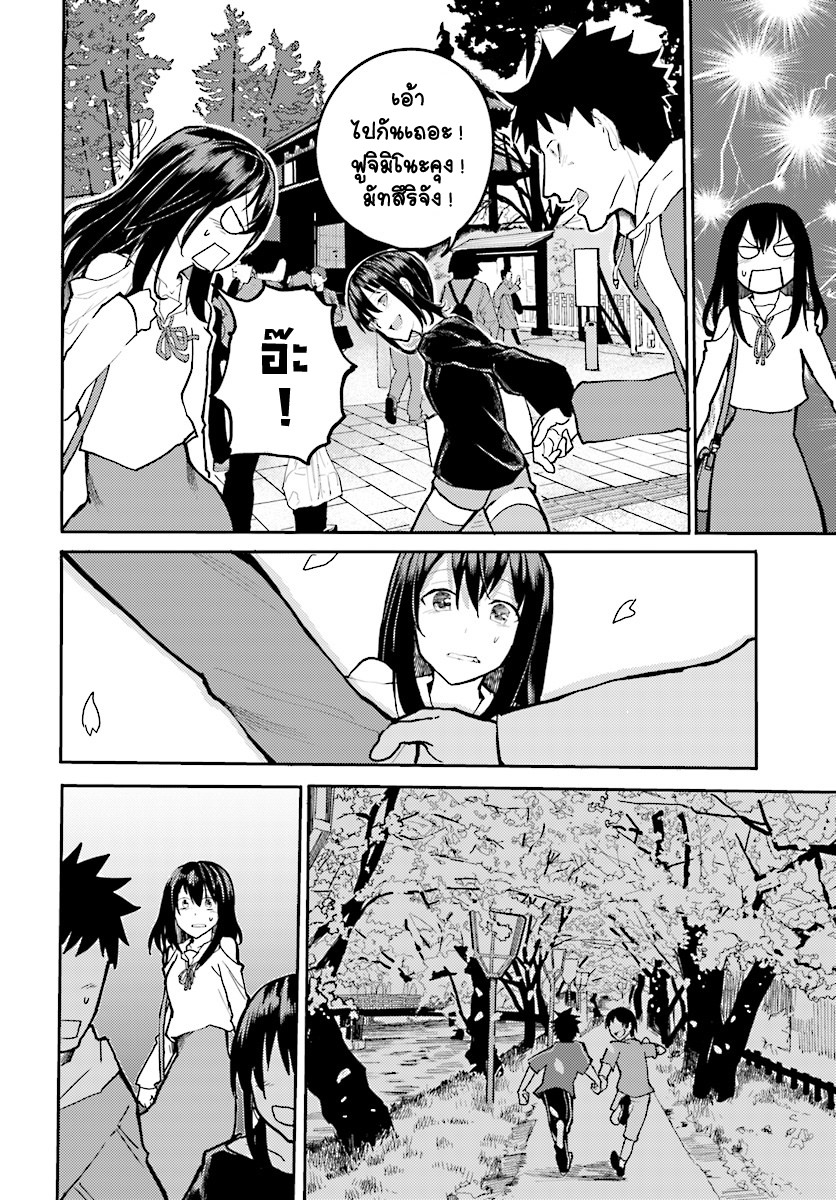 Osananajimi ni najimitai page 4