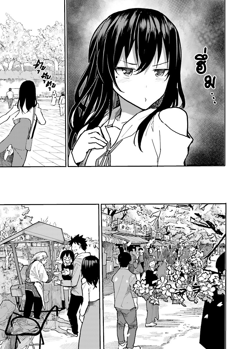 Osananajimi ni najimitai page 5