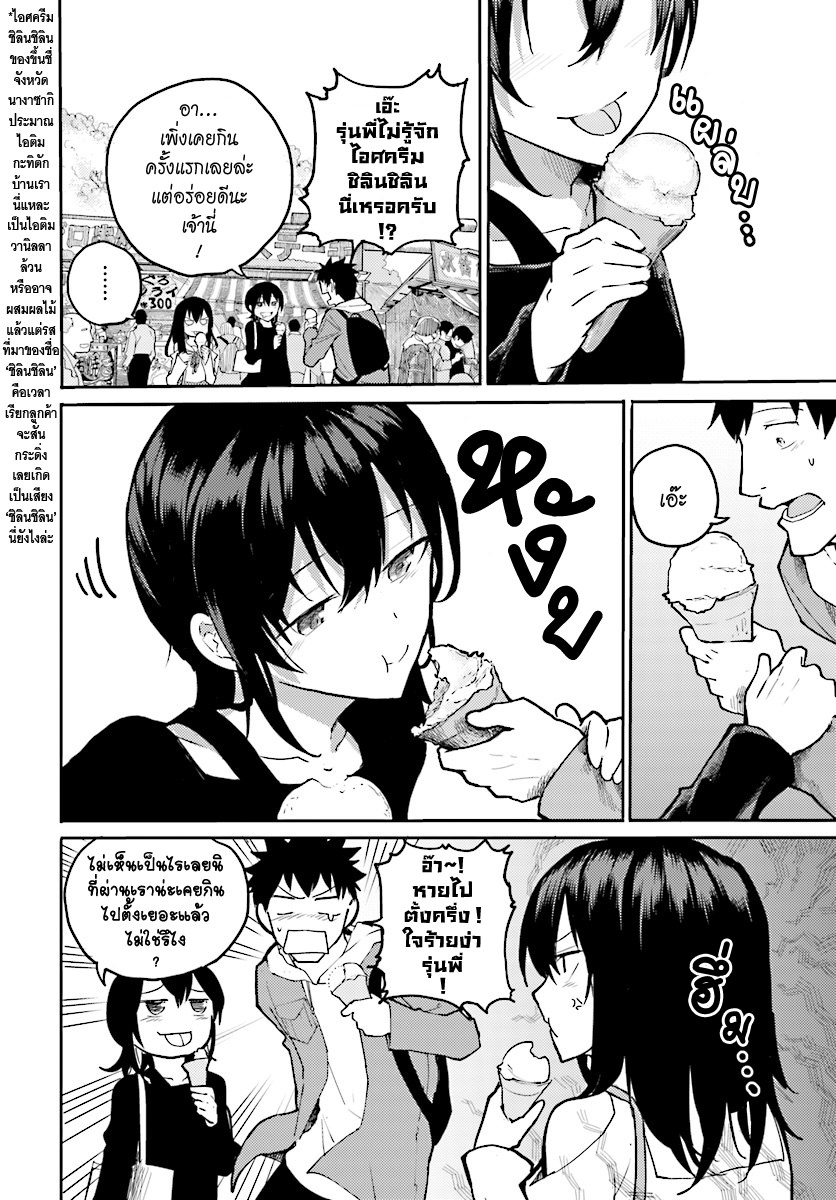 Osananajimi ni najimitai page 6