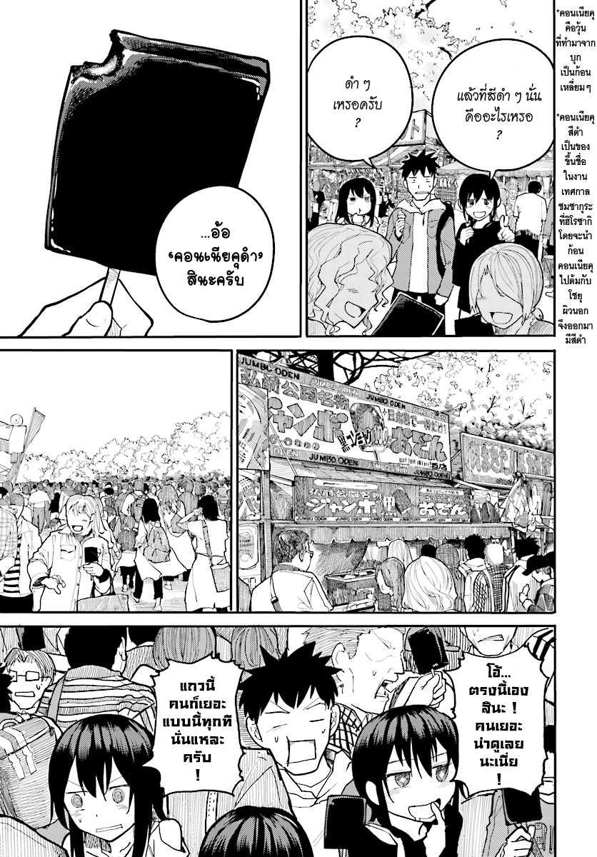 Osananajimi ni najimitai page 7