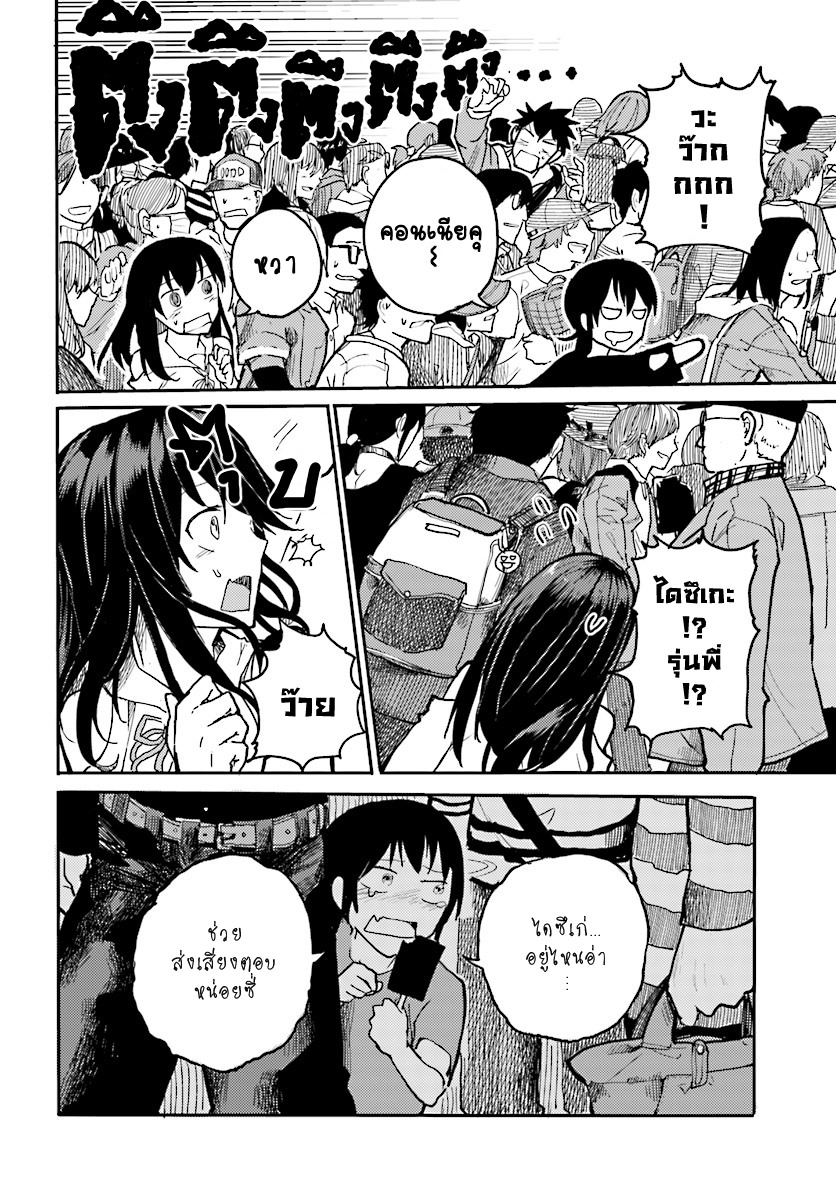 Osananajimi ni najimitai page 8