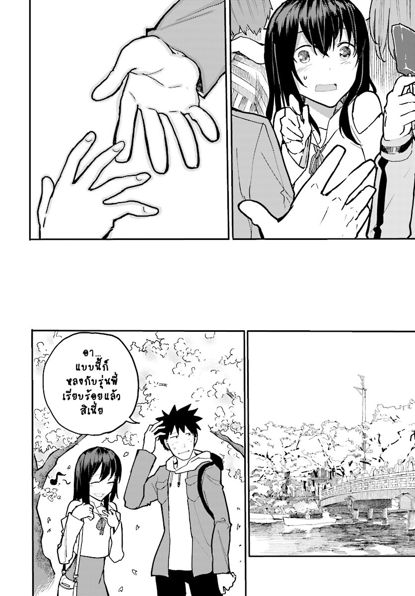 Osananajimi ni najimitai page 10