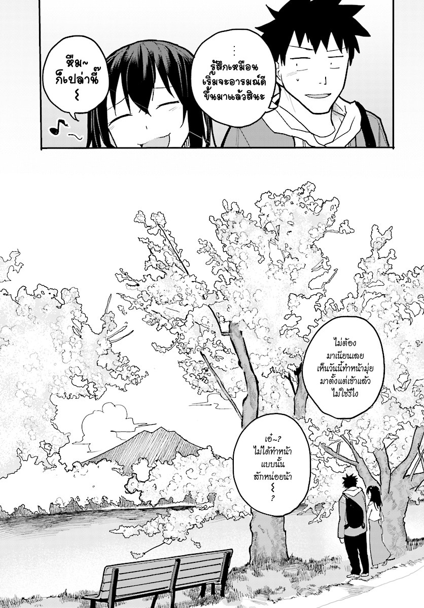 Osananajimi ni najimitai page 11