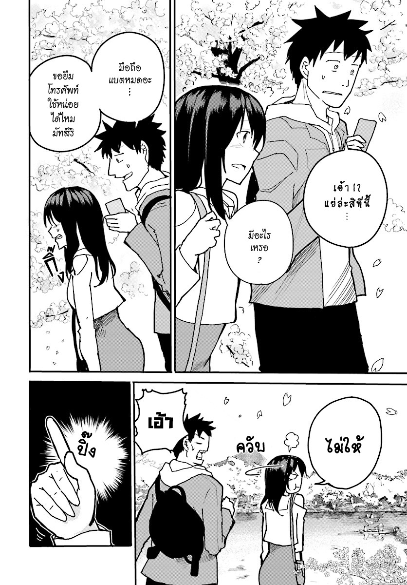 Osananajimi ni najimitai page 12