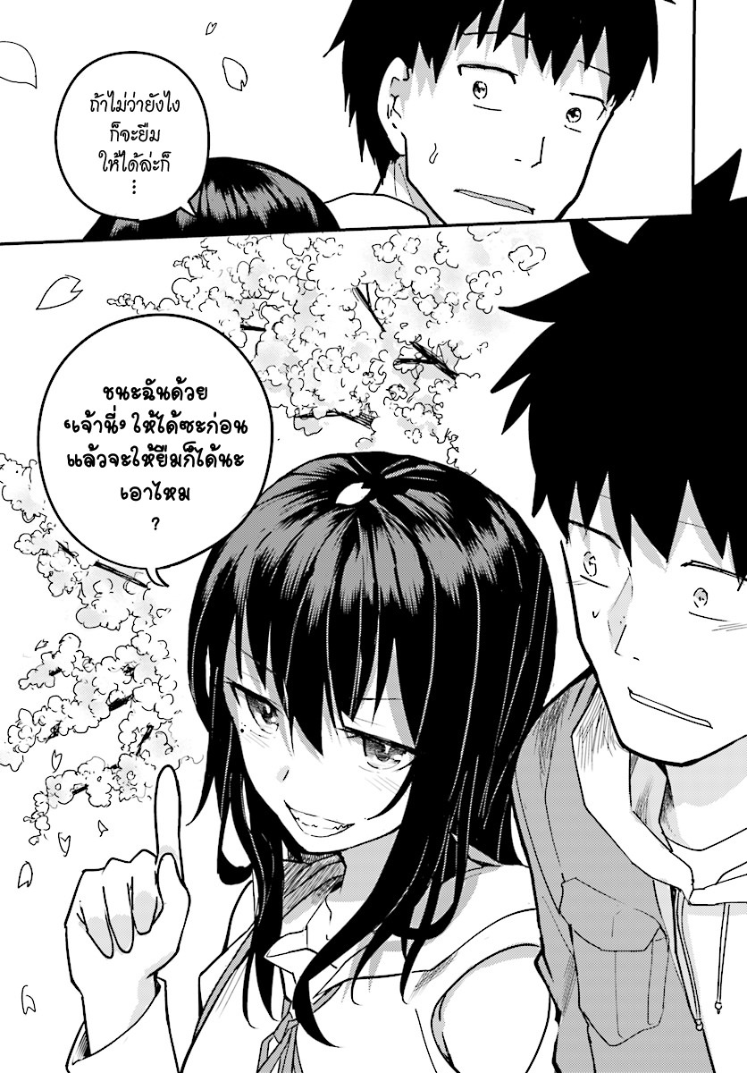 Osananajimi ni najimitai page 13