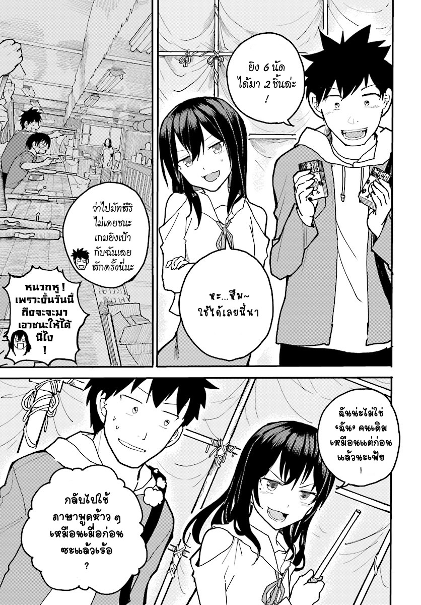 Osananajimi ni najimitai page 15