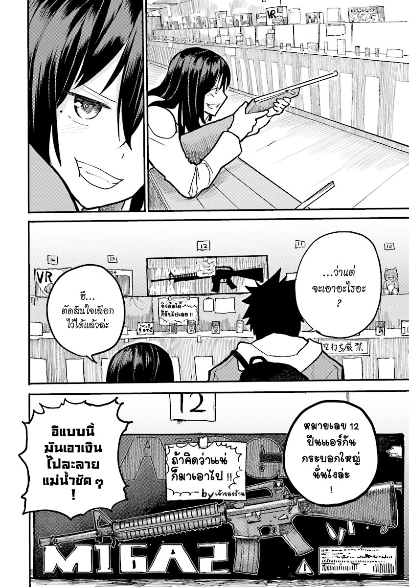 Osananajimi ni najimitai page 16