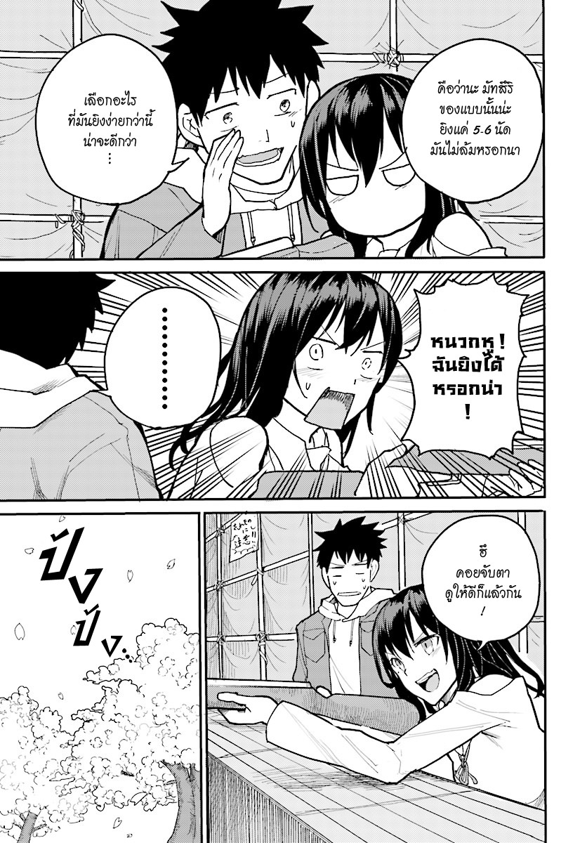 Osananajimi ni najimitai page 17