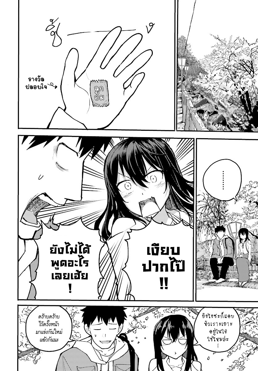 Osananajimi ni najimitai page 18