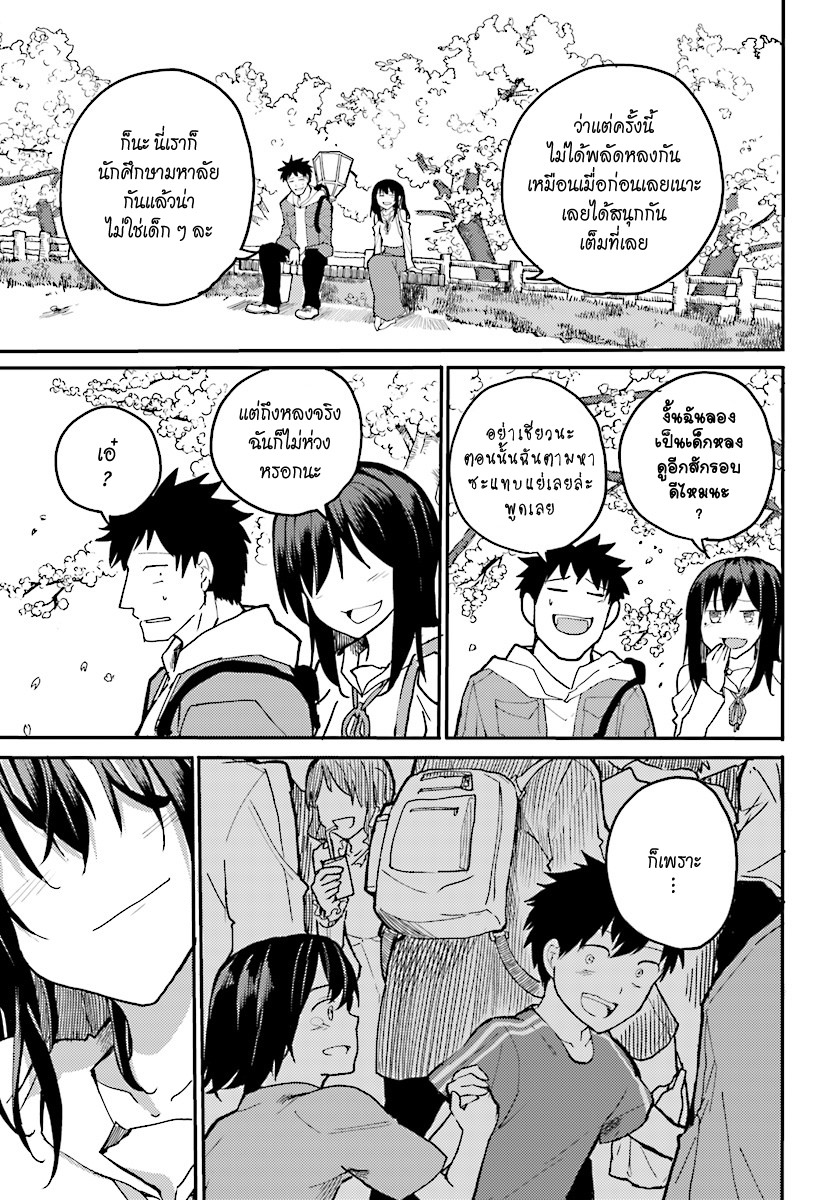 Osananajimi ni najimitai page 19