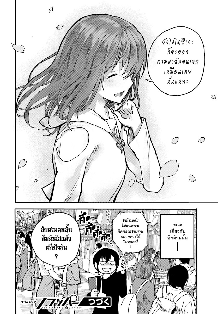 Osananajimi ni najimitai page 20