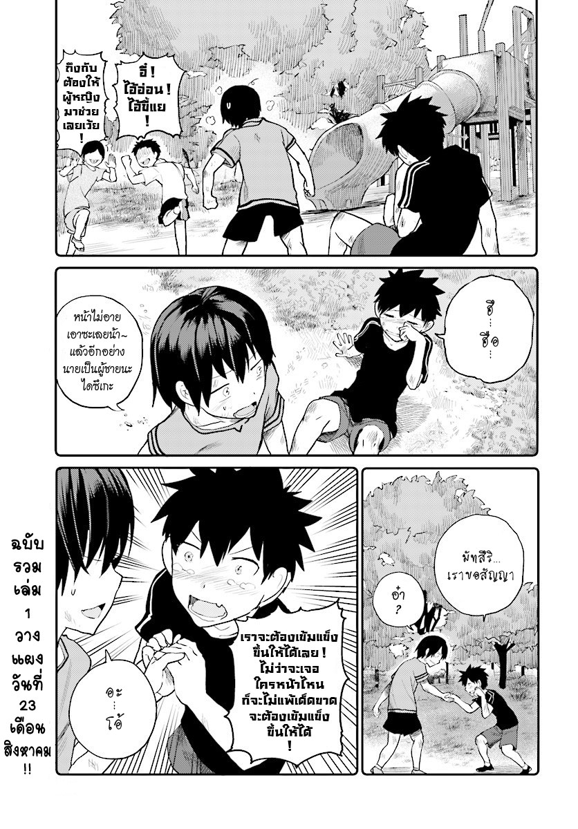 Osananajimi ni najimitai page 1