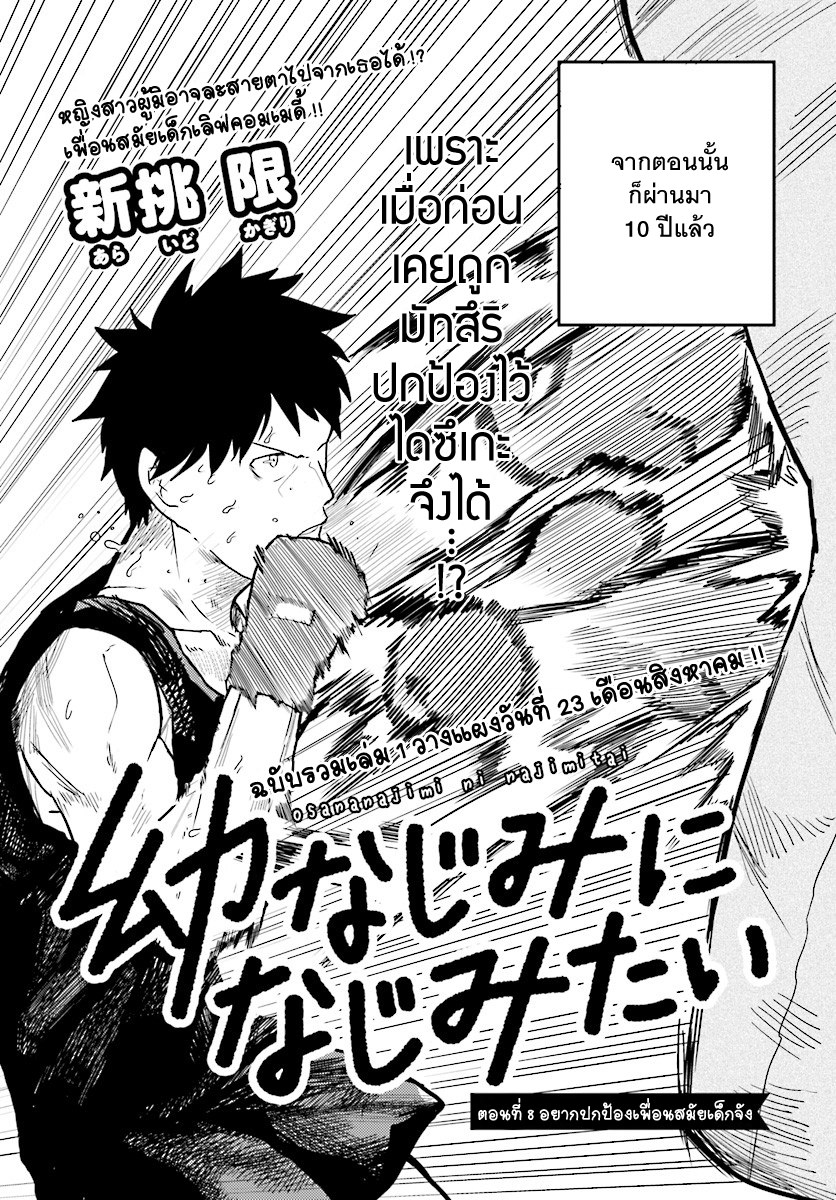 Osananajimi ni najimitai page 2