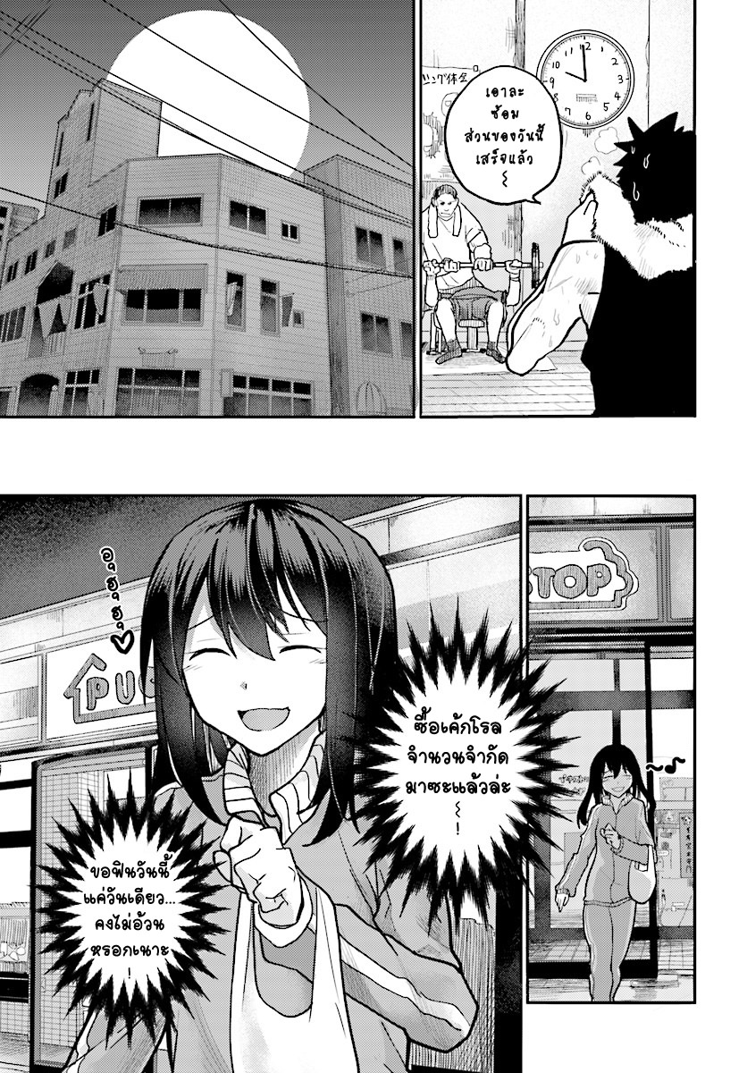 Osananajimi ni najimitai page 3