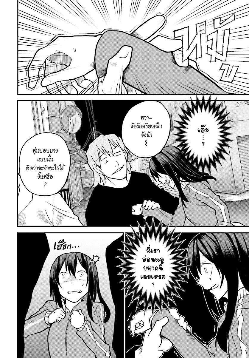 Osananajimi ni najimitai page 8
