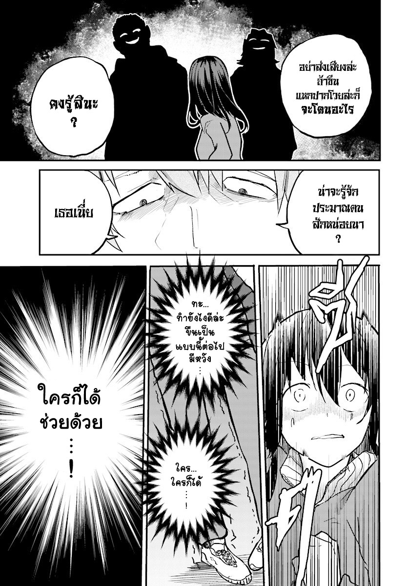Osananajimi ni najimitai page 9