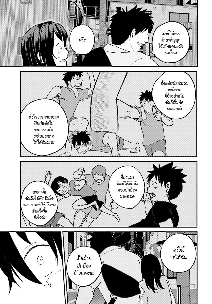 Osananajimi ni najimitai page 17