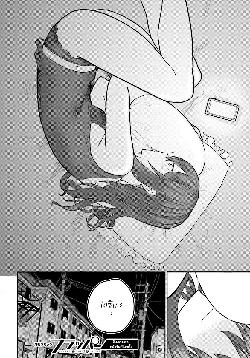 Osananajimi ni najimitai page 20