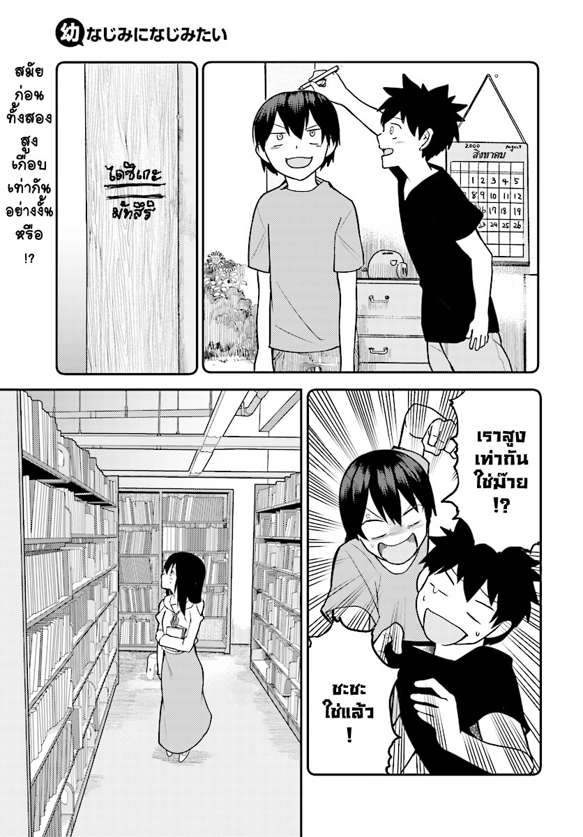 Osananajimi ni najimitai page 1