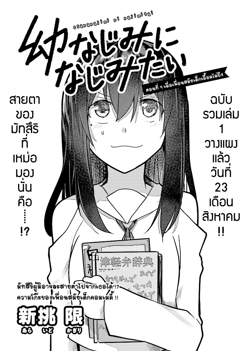 Osananajimi ni najimitai page 2