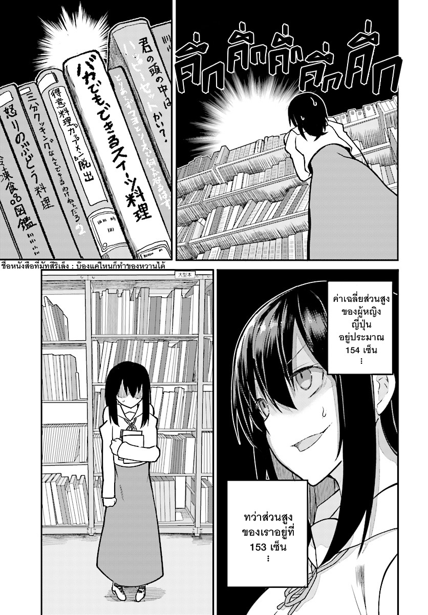 Osananajimi ni najimitai page 3