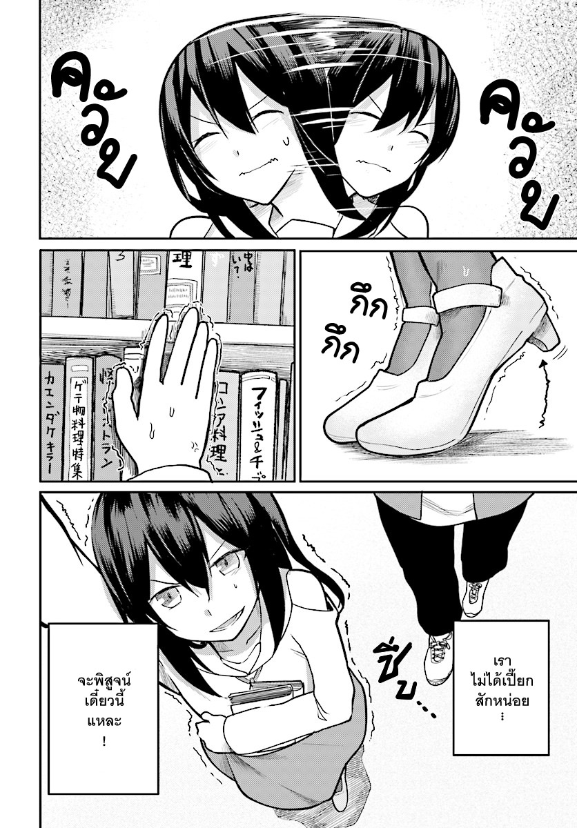 Osananajimi ni najimitai page 6
