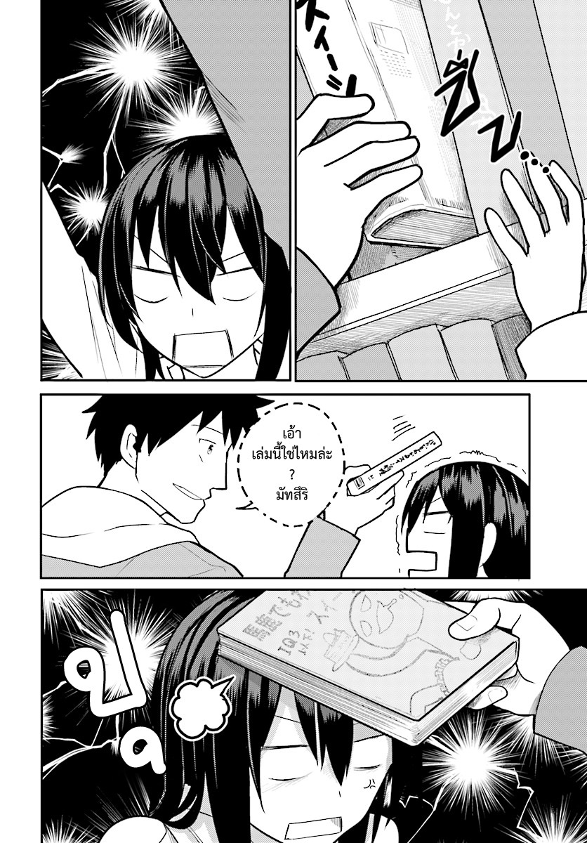 Osananajimi ni najimitai page 8