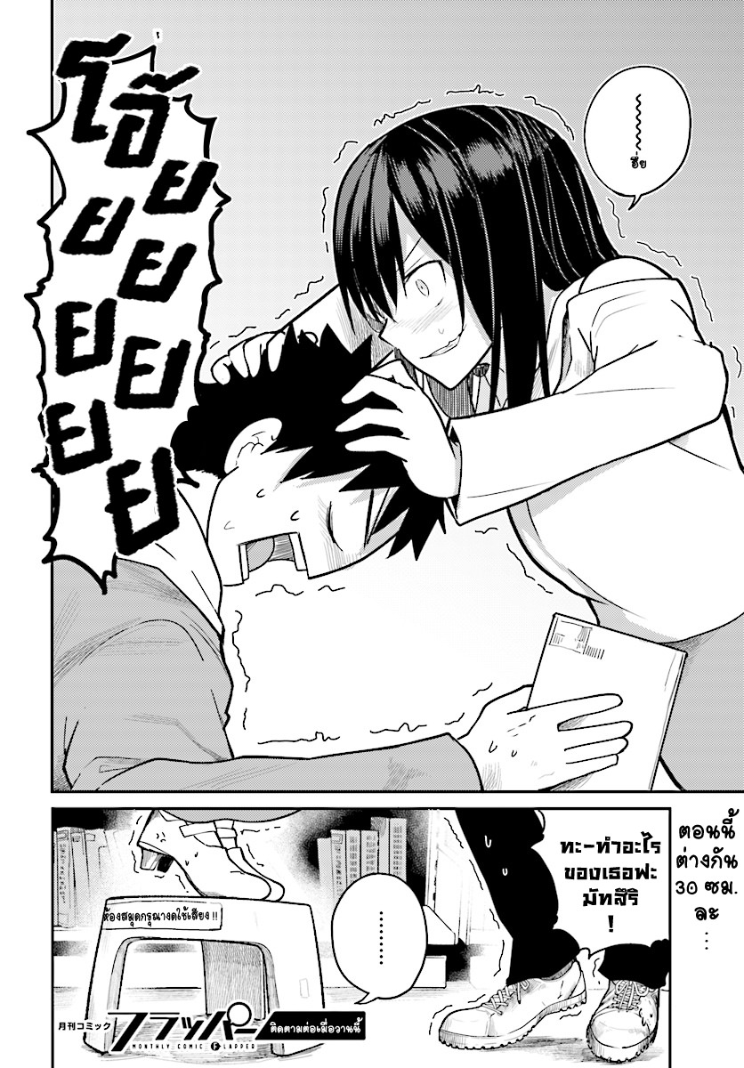 Osananajimi ni najimitai page 10