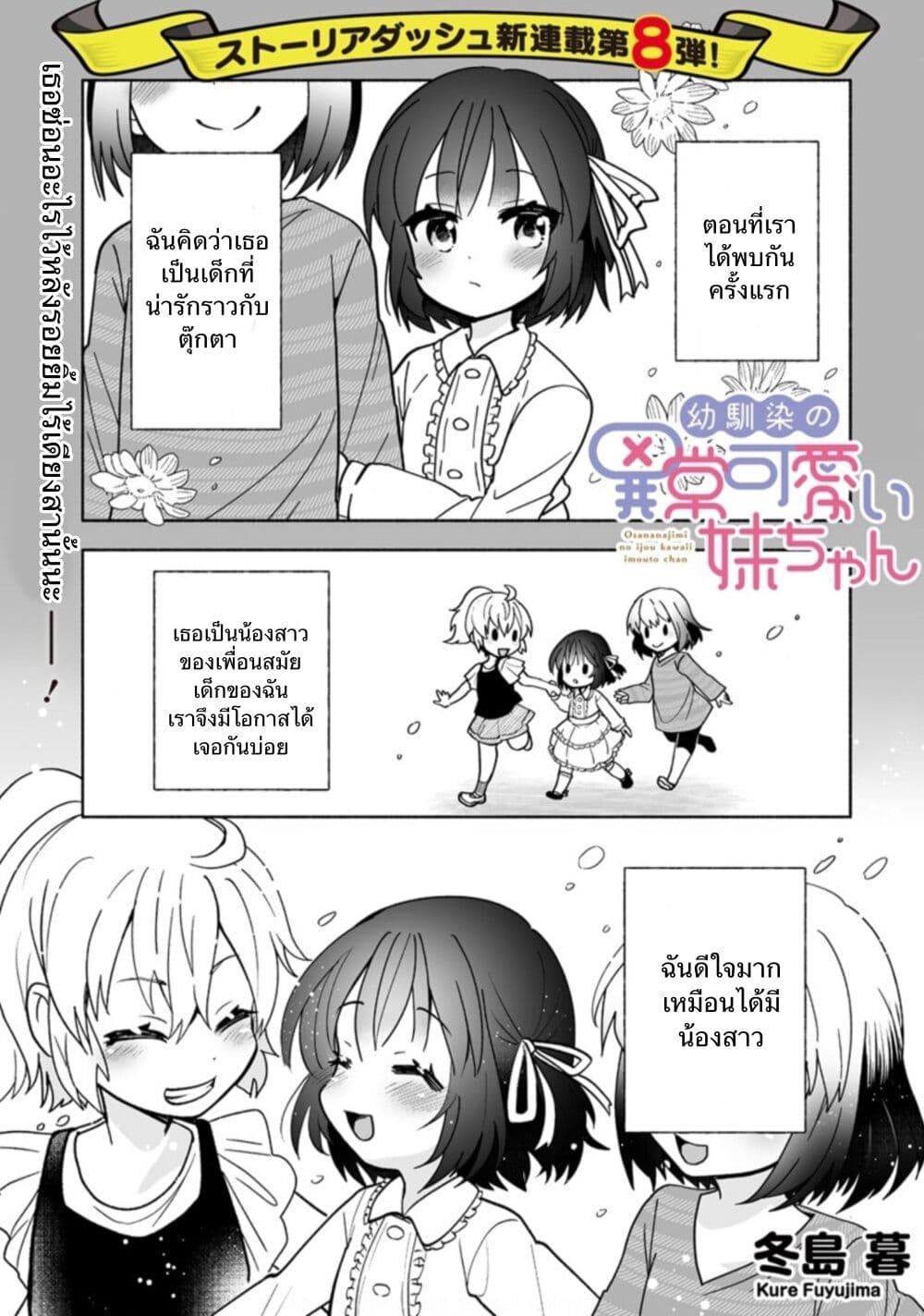 Osananajimi no Ijou Kawaii Imouto-chan page 1